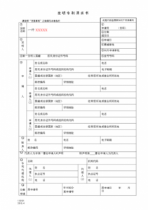 ​发明专利申请公布是什么意思？发明专利申请公布后的驳回是什么意思