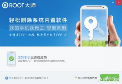 ​什么是root权限