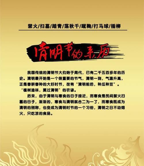 清明节起源于何时，有什么典故