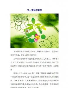 ​国际劳动节的来历，五一劳动节的来历？越简单越好？