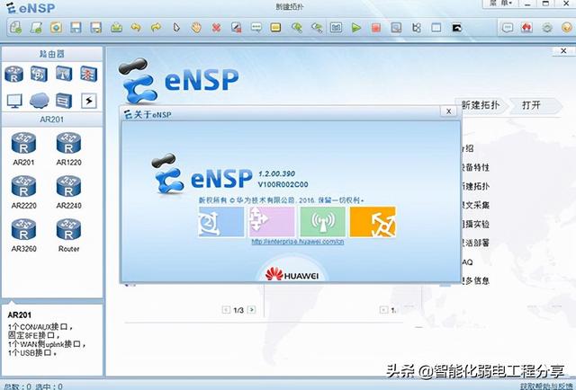零基础使用华为ensp模拟器（网络工程师必会华为）(36)