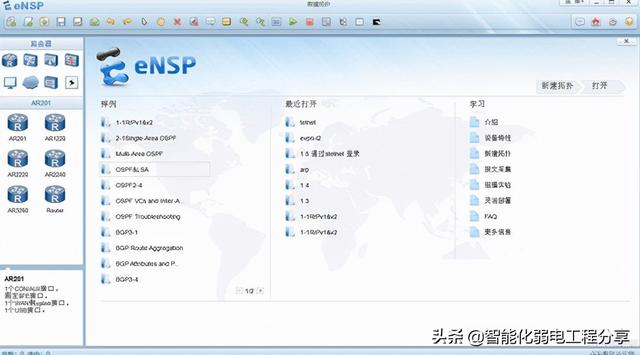 零基础使用华为ensp模拟器（网络工程师必会华为）(35)