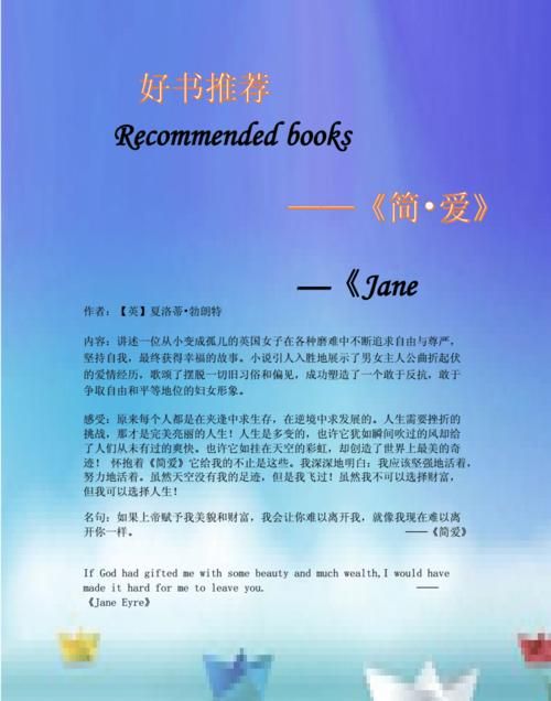 简爱每章内容感受
