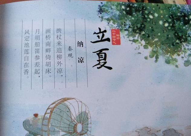 立夏的诗句古诗描写立夏的诗词