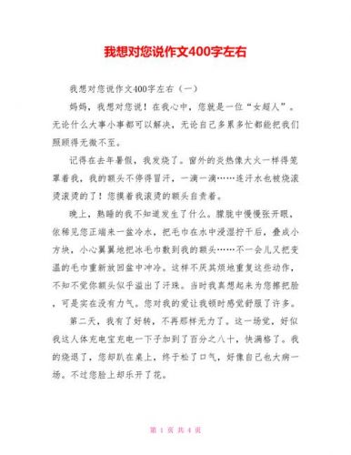 老师我想对您说作文500字(爸爸妈妈我想对您说作文500字)-第1张图片-