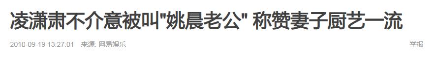 姚晨为什么和凌潇肃离婚（再看姚晨凌潇肃的婚姻）(11)