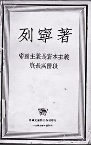 朱亚坤:列宁的《帝国主义论》过时了吗?