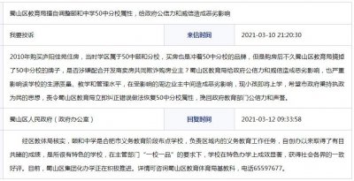 颐和中学摘掉合肥50中分校的牌子是否涉嫌欺诈?蜀山区回复
