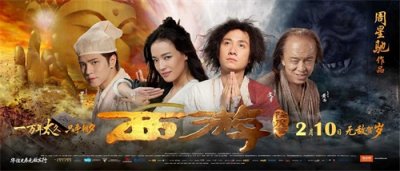 《西游降魔篇》:周星驰打造的奇幻冒险喜剧传奇
