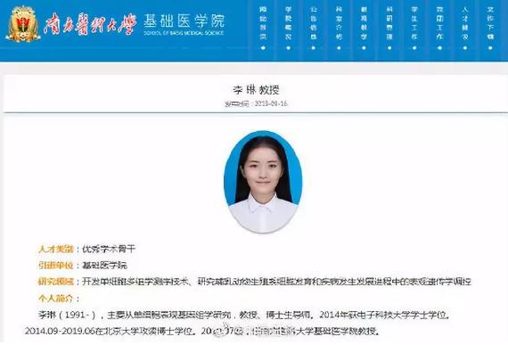 浙大95后美女副教授（90后浙大美女学霸成为博导）(15)
