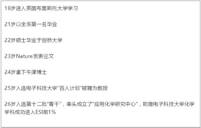 浙大95后美女副教授（90后浙大美女学霸成为博导）(18)