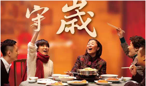守岁的意思和拼音,守岁是什么意思图4