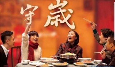 ​守岁的意思和拼音,守岁是什么意思