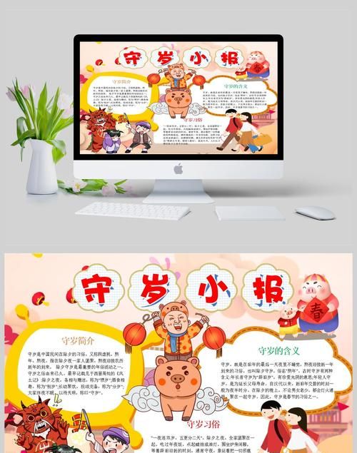 在守岁什么意思