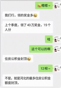 考生关注:农发行薪资待遇如何?