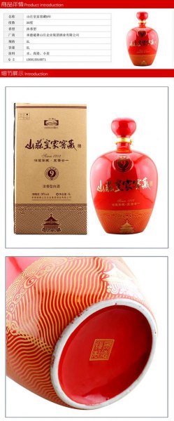 475ml38度山庄老酒9年