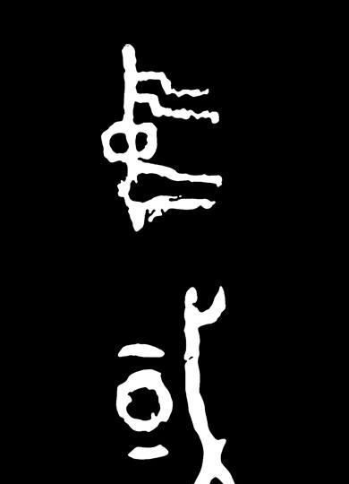 青铜之冠指的是什么青铜器，出土文物青铜之冠指的是？图7