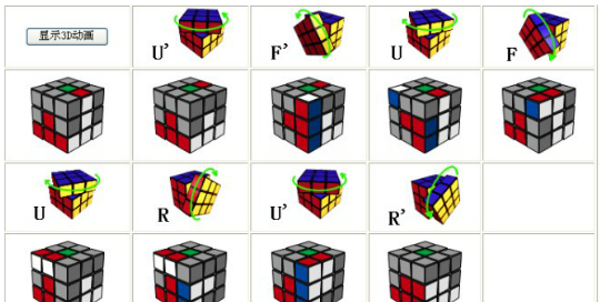 魔方怎么拼 口诀,新手魔方口诀是什么?图6