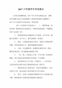 ​小学毕业留言老师寄语(小学毕业留言册寄语)