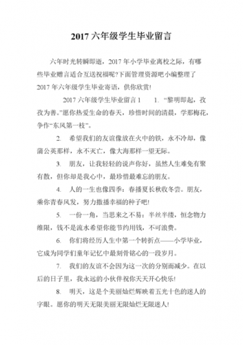 小学毕业留言老师寄语(小学毕业留言册寄语)-第1张图片-