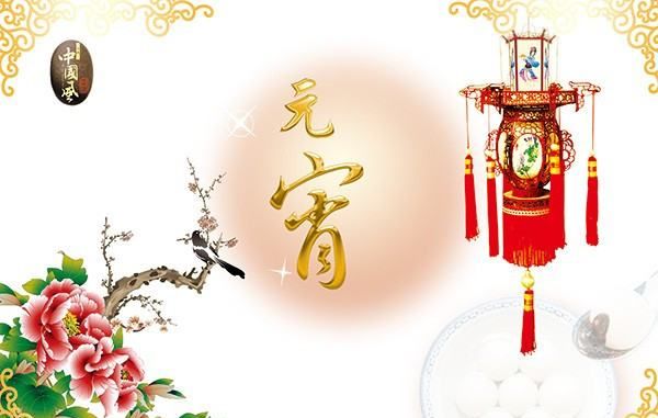 元宵节的习俗,元宵节的节日风俗有哪些图片图3