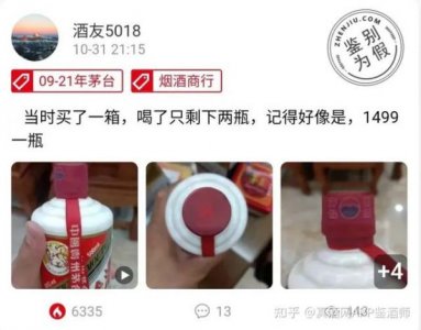 ​2011年茅台酒真假鉴别 *** ，2011茅台酒真假鉴别 *** 图