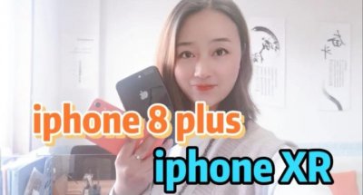 ​苹果xr对比苹果8p（游戏玩家首选性价比最高机型）