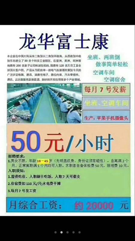 龙华现在富士康的工资能有多少（龙华富士康工资真有那么高么）(2)