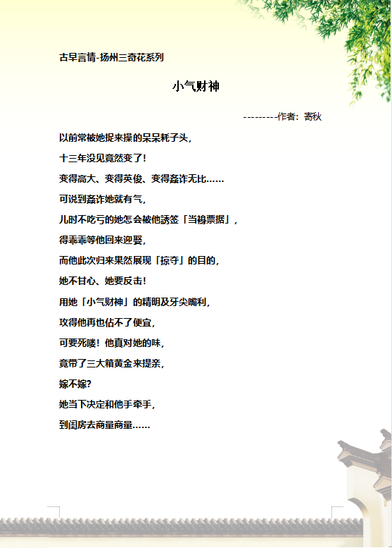 寄秋言情小说集打包下载全集 _寄秋言情小说推荐