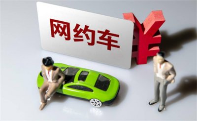 ​为什么网约车都不愿去天府机场？