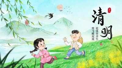 中国传统节日:《清明节的由来》