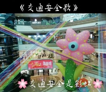 交通安全歌