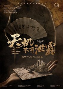 天机不可泄露之人生奥秘