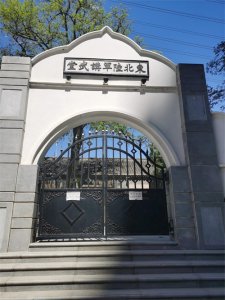 沈阳东北讲武堂
