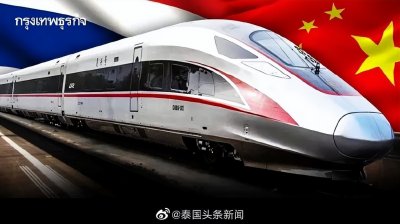 泰国铁路局:中泰高铁一期“进展神速”,二期将在2028年全线通车
