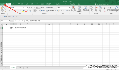 ​没保存的excel文档能找回吗（没保存的excel文档能找回吗）