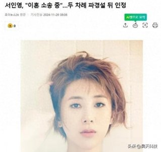 ​韩星徐仁英，在两次分手传闻后，正式承认离婚