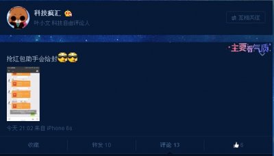 别贪图小便宜!用手机自带微信“红包助手”或遭账号限制