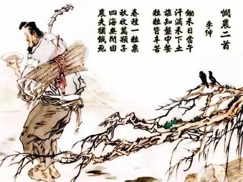 古诗二首李绅悯农(悯农两首)(1)