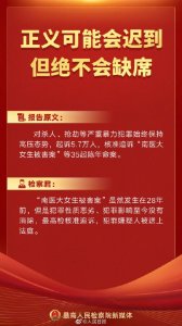 言简意赅10句大白话读最高检工作报告