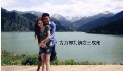 扒一扒古力娜扎情史