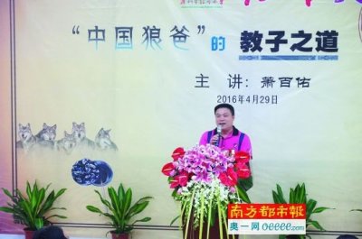 “狼爸”萧百佑:孩子12岁后不再打 只打手和小腿