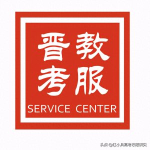 山西教育考试服务网上线www.sxjyksfw.cn