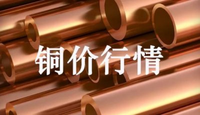 ​今天铜价格最新走势图（今日最新铜价格）
