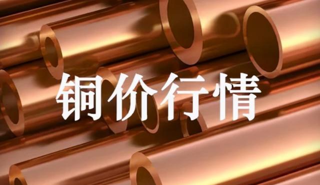 今天铜价格最新走势图（今日最新铜价格）(1)