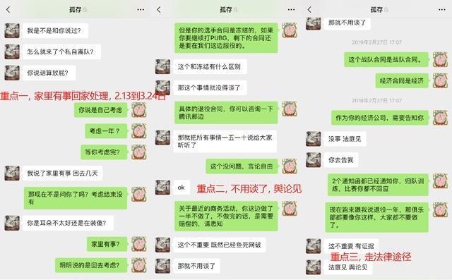 孤存闯基地还追究4AM伪造合同？龙神绝再晒聊天截图打脸孤存！