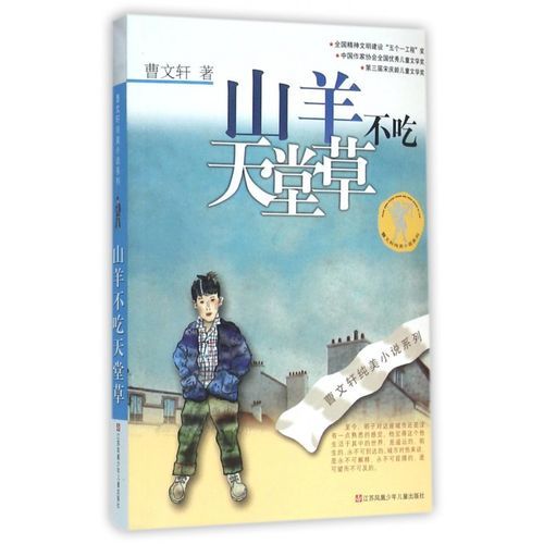 山羊不吃天堂草主要内容(山羊不吃天堂草读后感)-第1张图片-