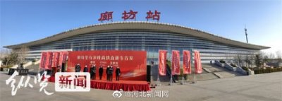 廊坊至石家庄高铁直通