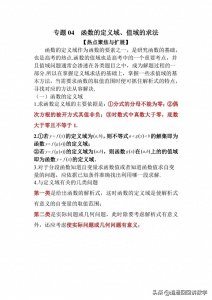 函数的定义域和值域的求法