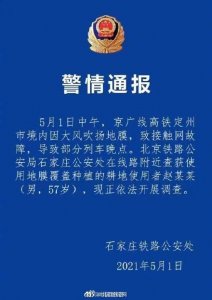 官方通报京广高铁部分列车晚点原因